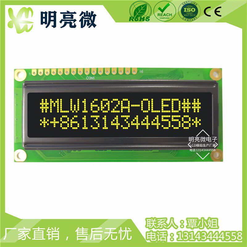 速发1602A ED显示屏 液晶屏幕模块 SPI串口内置字库 并口 5V
