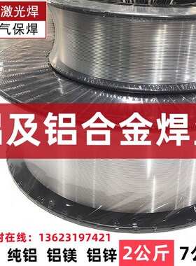 速发手持用铝焊丝6061/605/556/6052/11004/04/7075-2公斤