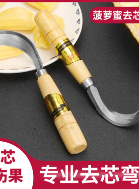 速发开菠萝蜜神器专用刀取芯弯刀水果刀去芯刀挖芯铲子白色菠萝削