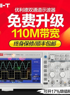 速发优数德台式利字存储示波器100M带宽UT102CEX升级道通双50M