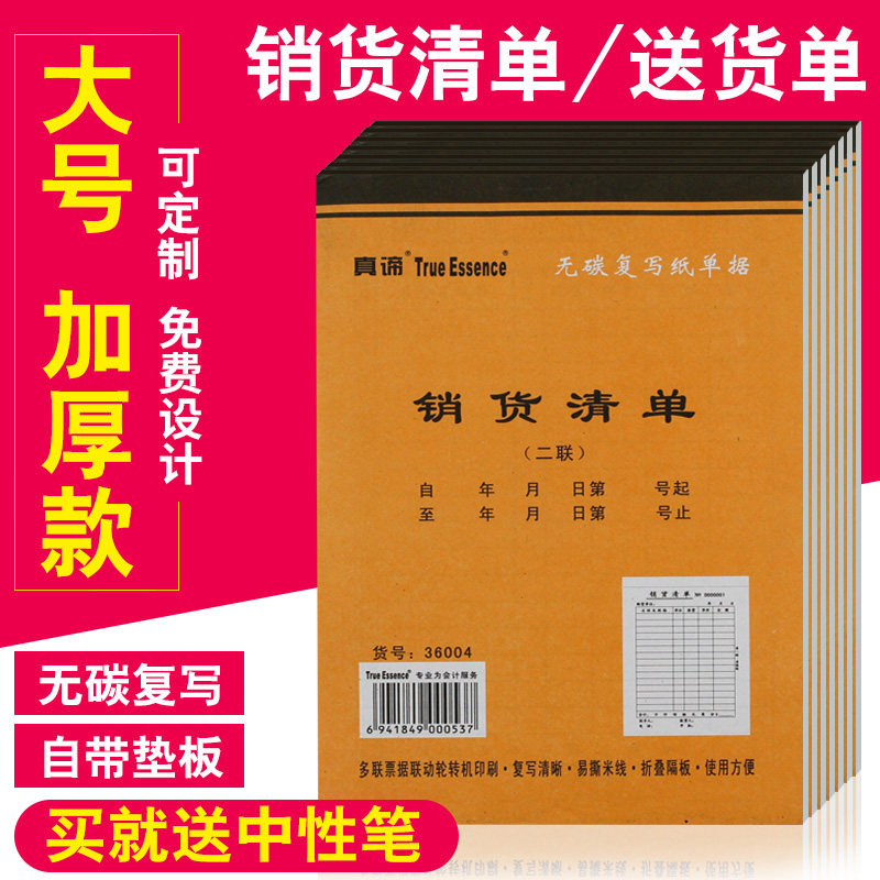 速发20本包邮二联三联无碳复写出库送货单订货发货开单本收据销货