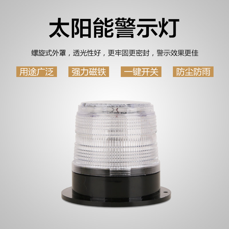 速发夜间警示闪光灯车用太能警示灯灯磁吸红蓝灯信号灯