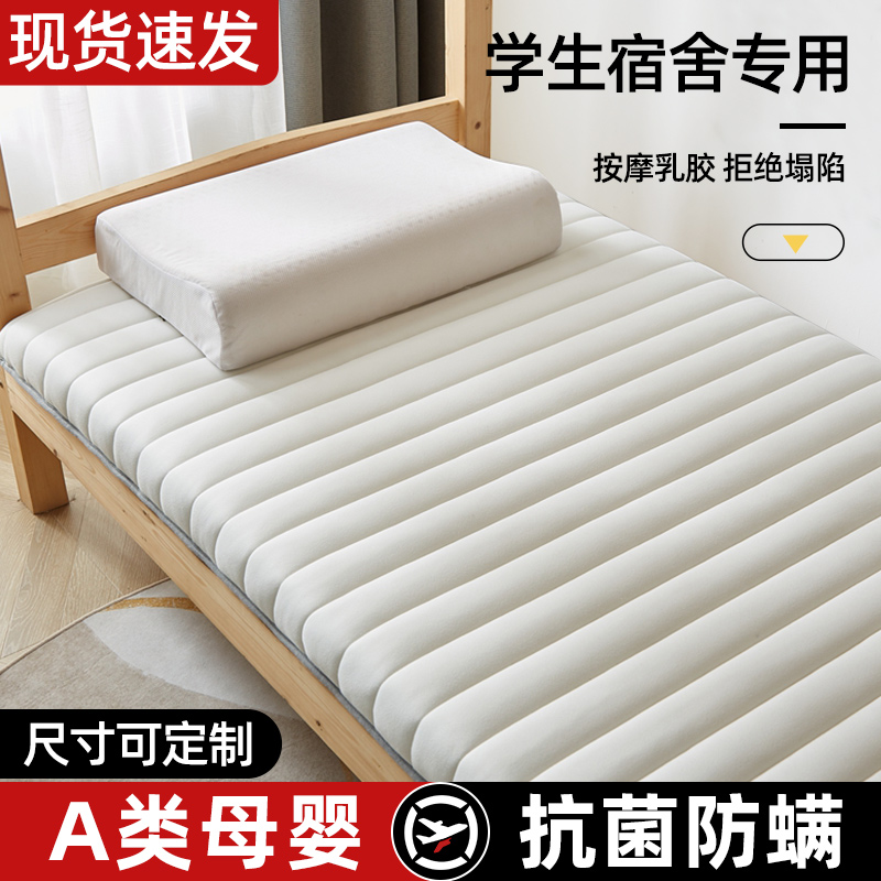 速发乳胶床垫软垫宿舍学垫单用专人榻榻米生褥子家用海绵地铺睡垫
