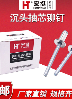 速发宏挺沉头铝制抽芯丁钉平头铝拉钉拉铆钉柳钉卯铆M.2M4M1*7  5