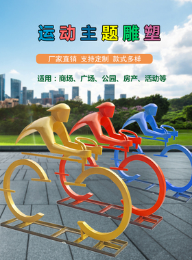 速发不锈钢抽金运动人物雕塑象属铁装骑车人艺饰公园庭院摆件