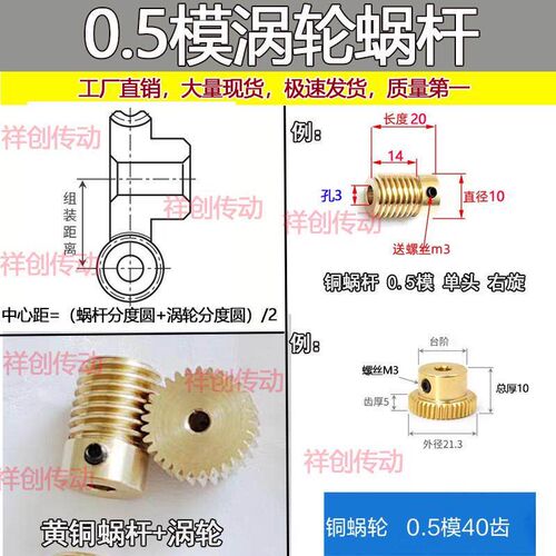 速发0.5模涡轮蜗杆减速比15 20 25 0 40 60 蜗轮蜗杆升降机0.5m