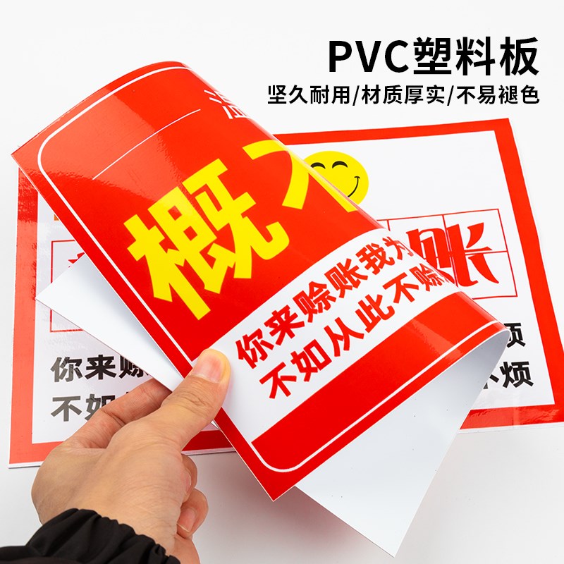 速发概不赊账温馨提示牌本店小本生意免开尊口墙贴挂牌摆台谢绝欠
