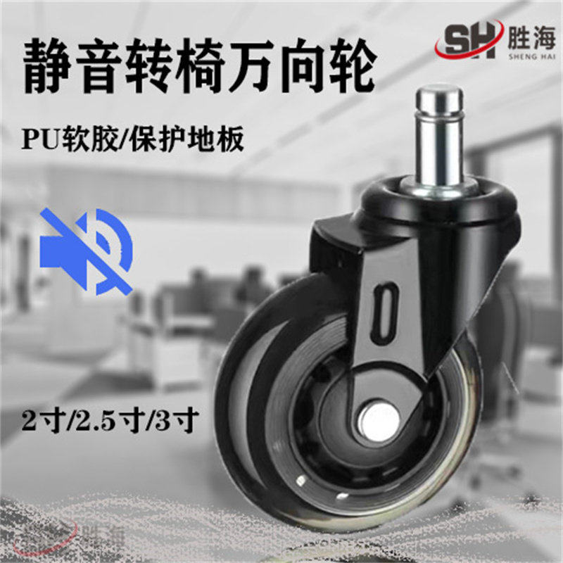 速发静音办公椅万向滑轮转椅轮子万向轮通用转向脚轮老板椅电脑椅