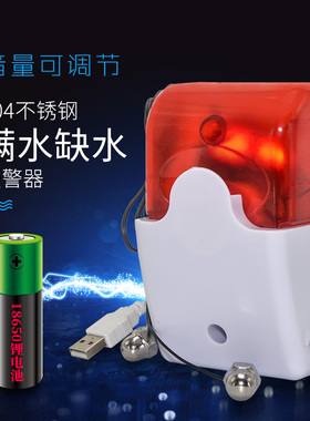 速发缺水满水声光报警探水位高低一告器测器漏水溢水高分贝体警装