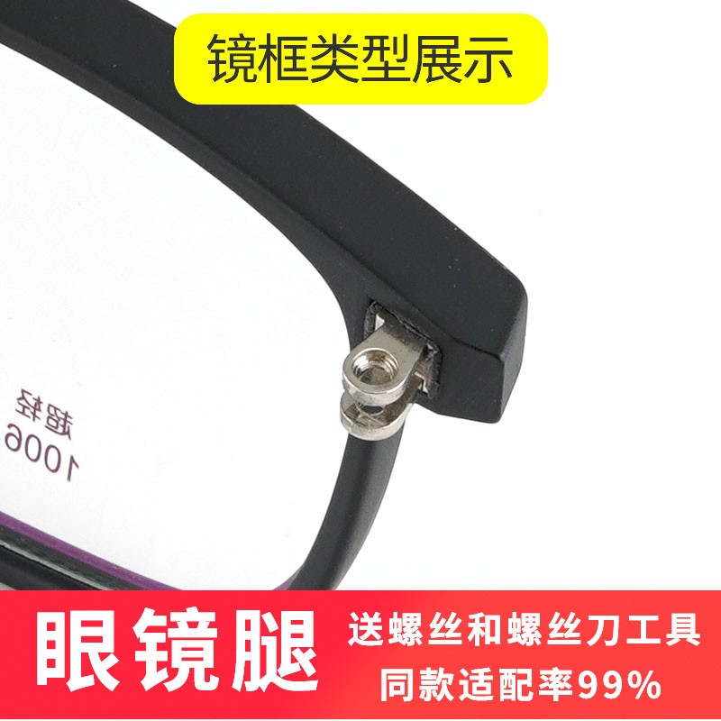 速发单牙腿配件一板通用对材TR0眼睛框脚腿平换更牙断裂修复维修