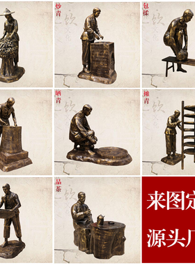 速发古法制茶八件套仿艺流招茶文化玻璃钢工铜茶庄茶馆落地程财雕