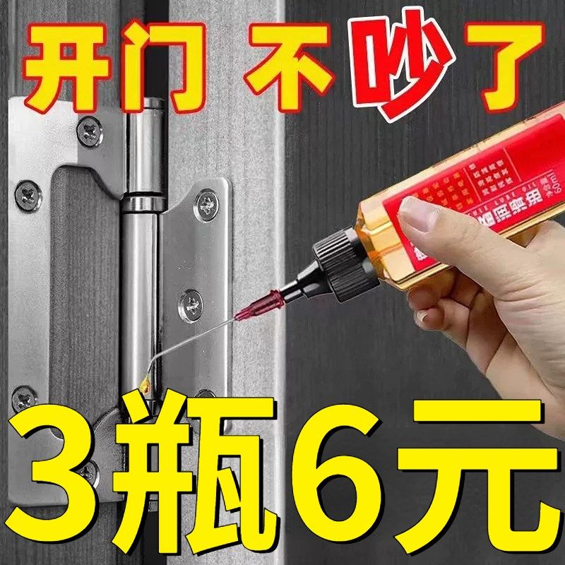 速发机械润油滑缝纫小瓶家用门响门轴门芯异响门锁窗门合页润滑剂