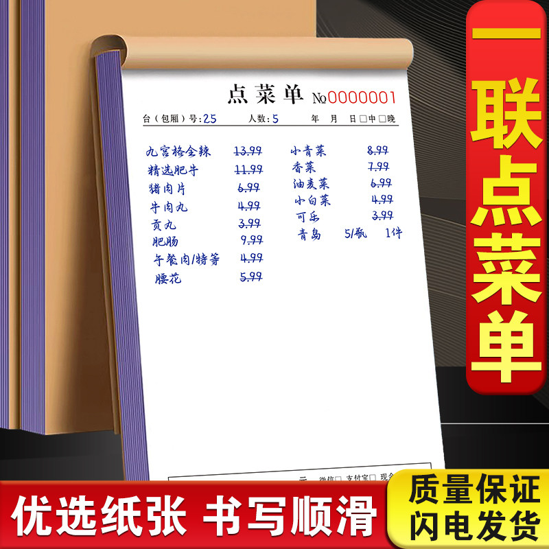 速发点菜单一联喜宴酒席本子单联营业记账本家庭家用高端记菜写菜