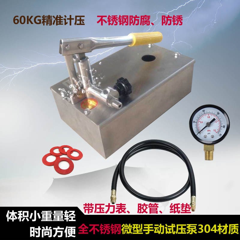 速发不锈钢手动试压泵04材质防腐带压力表胶管现货供应新品发布