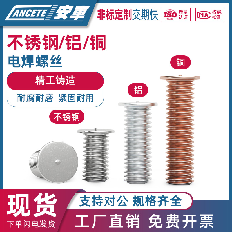 速发不锈焊电接螺丝焊钢镀铜点焊螺钉植焊钉铝焊接螺柱电焊柱M-M1