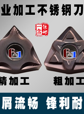 速发不锈钢刀用数控车刀片WMG080408/08专404/080412桃型车床0具