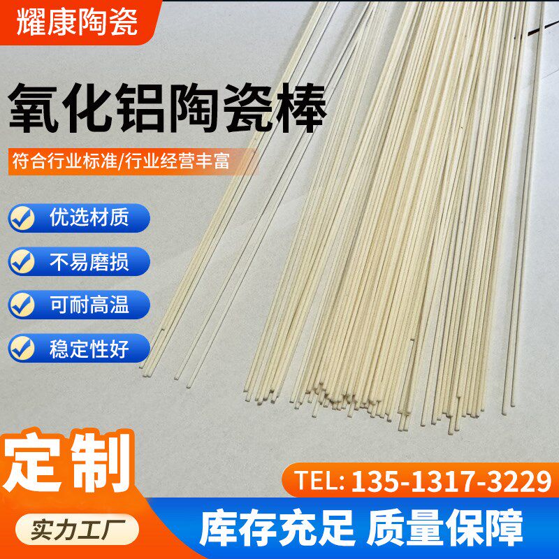 速发氧化铝陶瓷棒耐高温刚玉棒0.6/0.7/0.8/0./1/2//4毛细陶瓷棍
