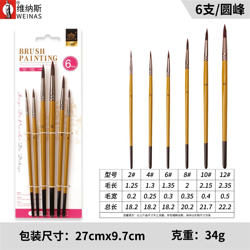 速发6支尼龙木杆画笔套装美术丙烯油画笔学生水粉水彩画笔刷