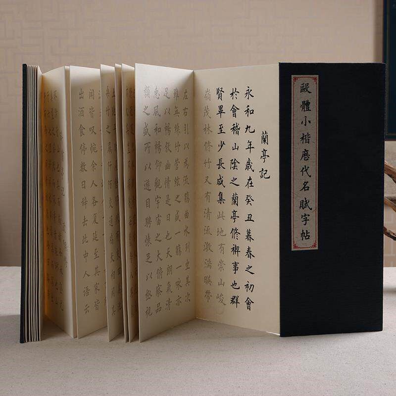 速发历代名赋小楷软毛笔描红宣纸手札本册页田英章欧体