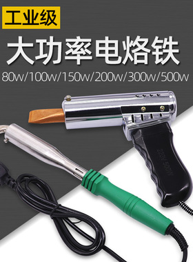 速发大功率电烙铁00w 200ww150w 500 锡焊维修焊枪工业级焊锡接家