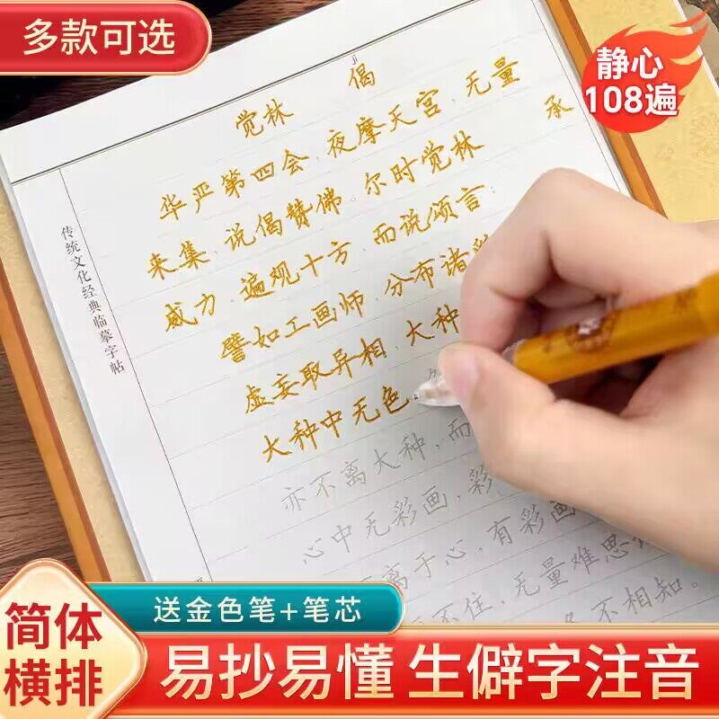 速发静心108遍手抄本硬笔初学者抄写本地藏经普门品简体横排 - 实物图