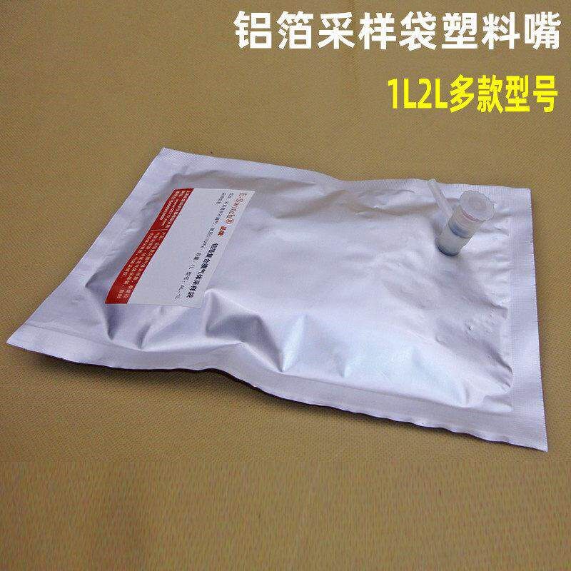 速发2L塑料嘴铝箔采样袋气体采样袋多款型号包邮