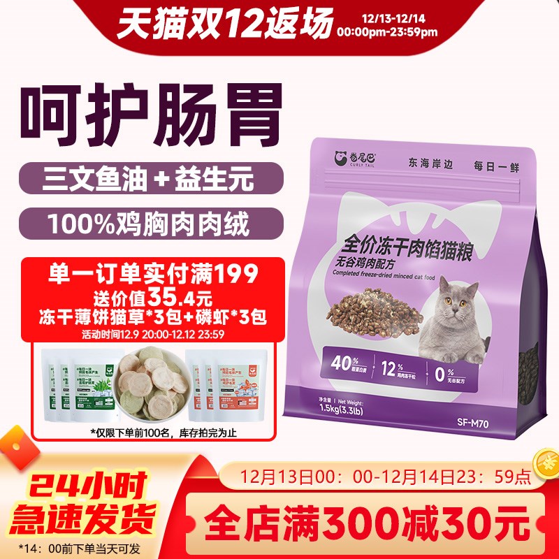 速发全价冻干粮肉松夹心主养成幼猫鸡胸肉营鸡增肥无谷干粮