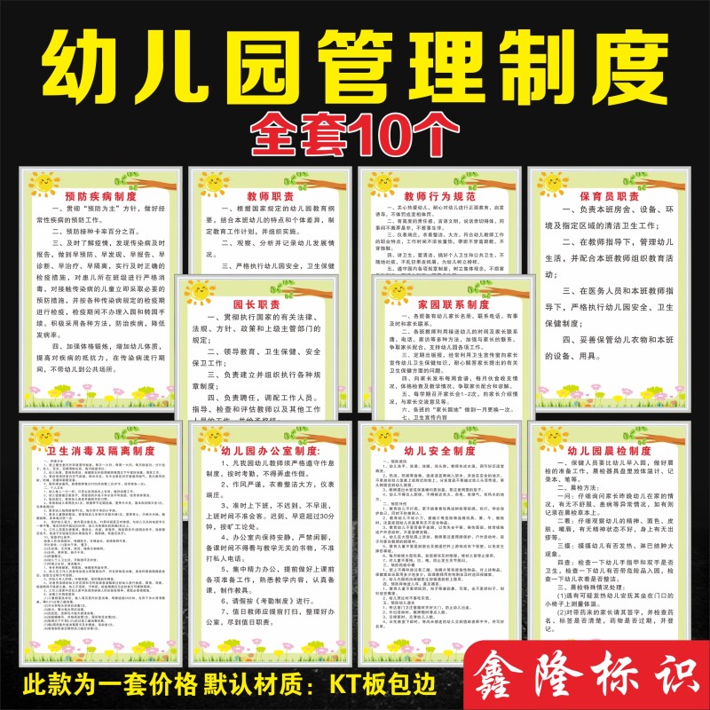 速发幼幼园管理制度牌教师行为规范预防疾病制度园长职责园儿儿安