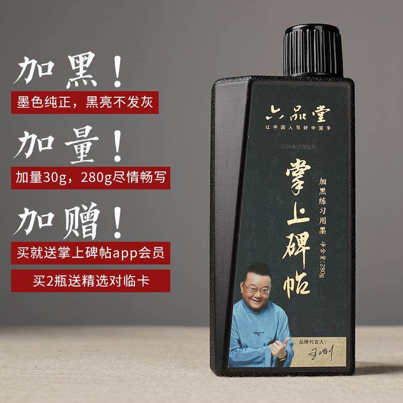 速发掌上碑帖墨汁古制油烟墨专用墨汁小楷抄经朱砂墨大瓶小瓶水毛