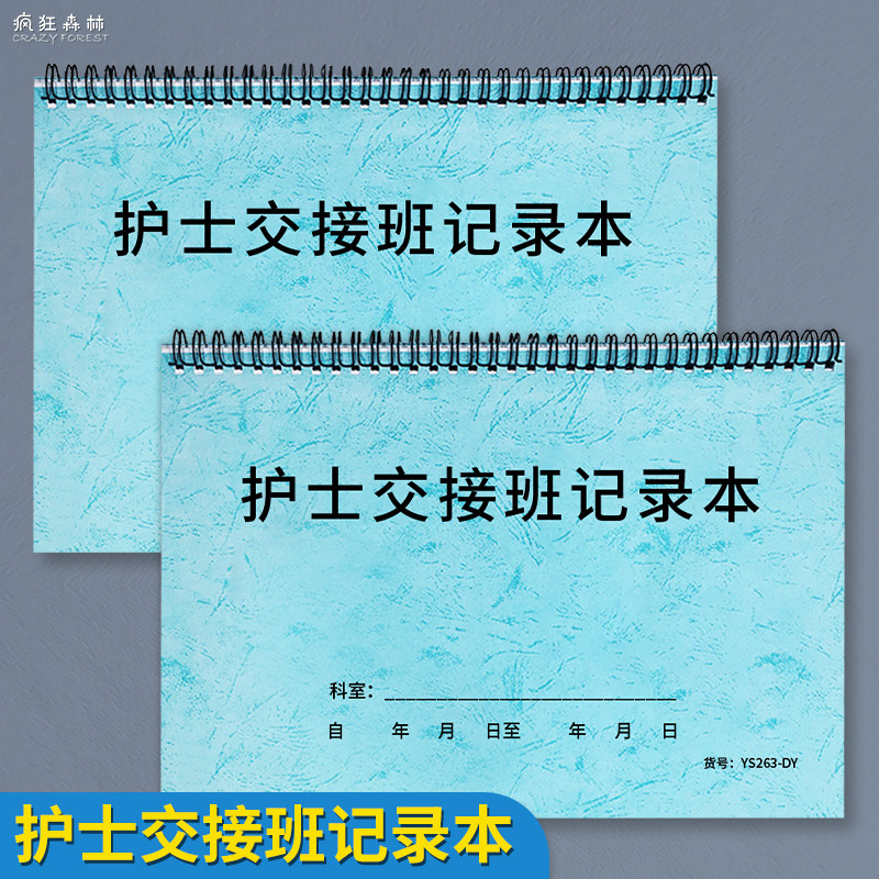速发护士交接班本护士交接本护士换班交接本护士交接工作本护士交