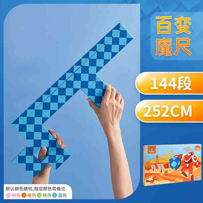 速发百变魔尺240段108益/144/120/1儿8/6/72/60/48/6节幼0园儿童0