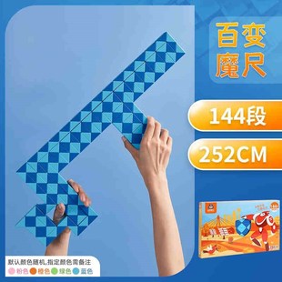 1儿8 速发百变魔尺240段108益 120 6节幼0园儿童0 144