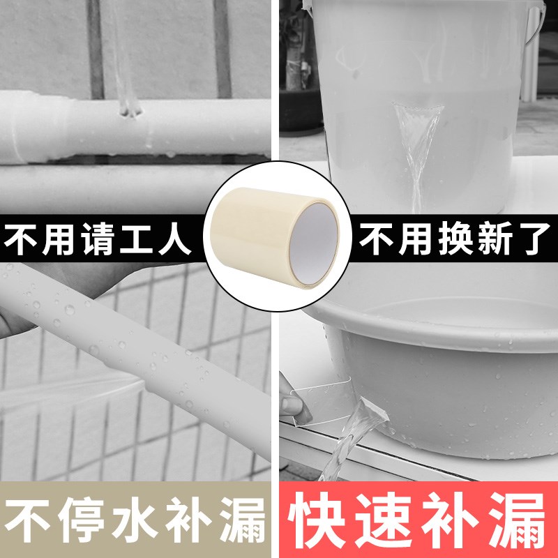 速发pvc管补漏胶堵漏王水不漏透明管道ppr管水管超粘强力防水胶带