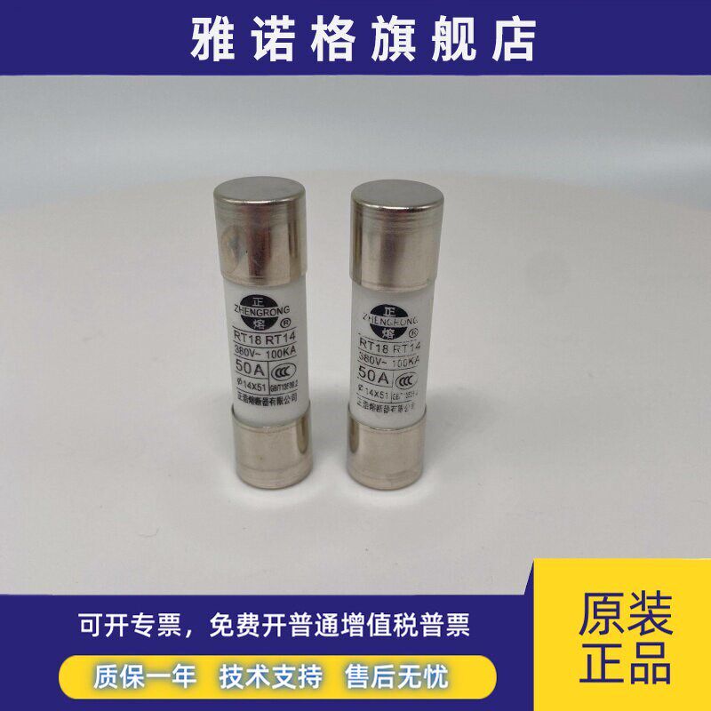 速发正浩熔断器RT18 RT14 R016 2A 400A 6A陶瓷保险丝14*51保险管