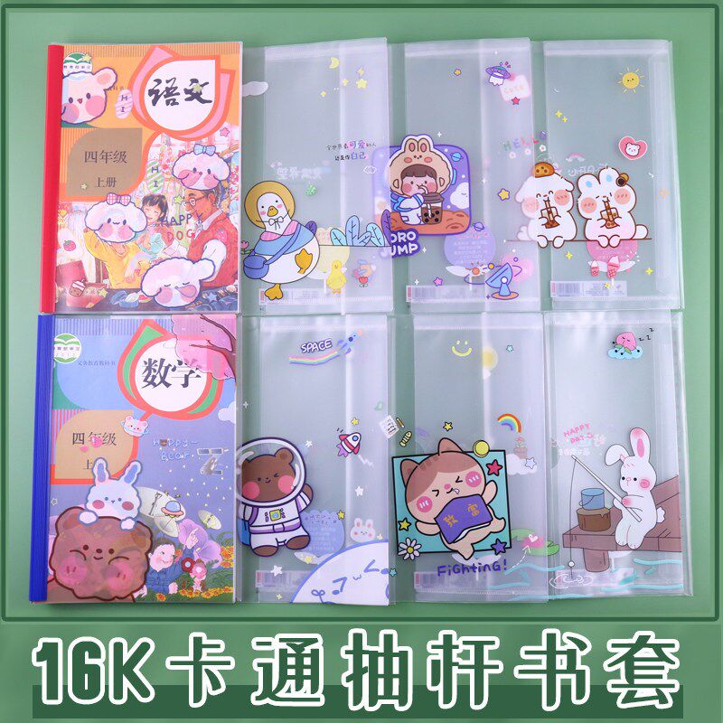 速发可爱书套16k透明包书皮书膜课本包书纸小学生一二年级语文数