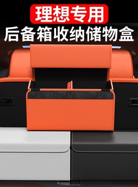 速发品想L6L7L8LGA后备箱收纳箱尾箱折叠物储盒车内饰用理装饰改