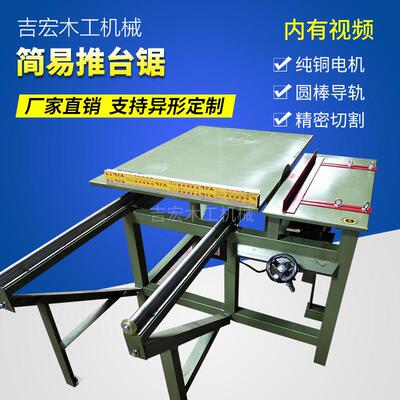 速发家用简易多推能推台锯 木工机械开料机 精密裁板锯 功台锯 各