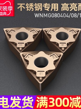 速发8豪数控刀片不锈钢专用WMG0沪04粒4/08机夹车刀刀0外圆桃形刀
