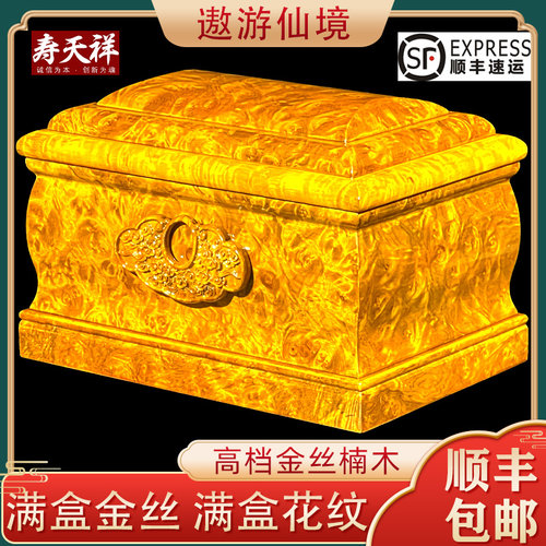 速发包邮盒木质全实木金丝楠木遨游材境棺仙殡盒棺箱寿葬用品