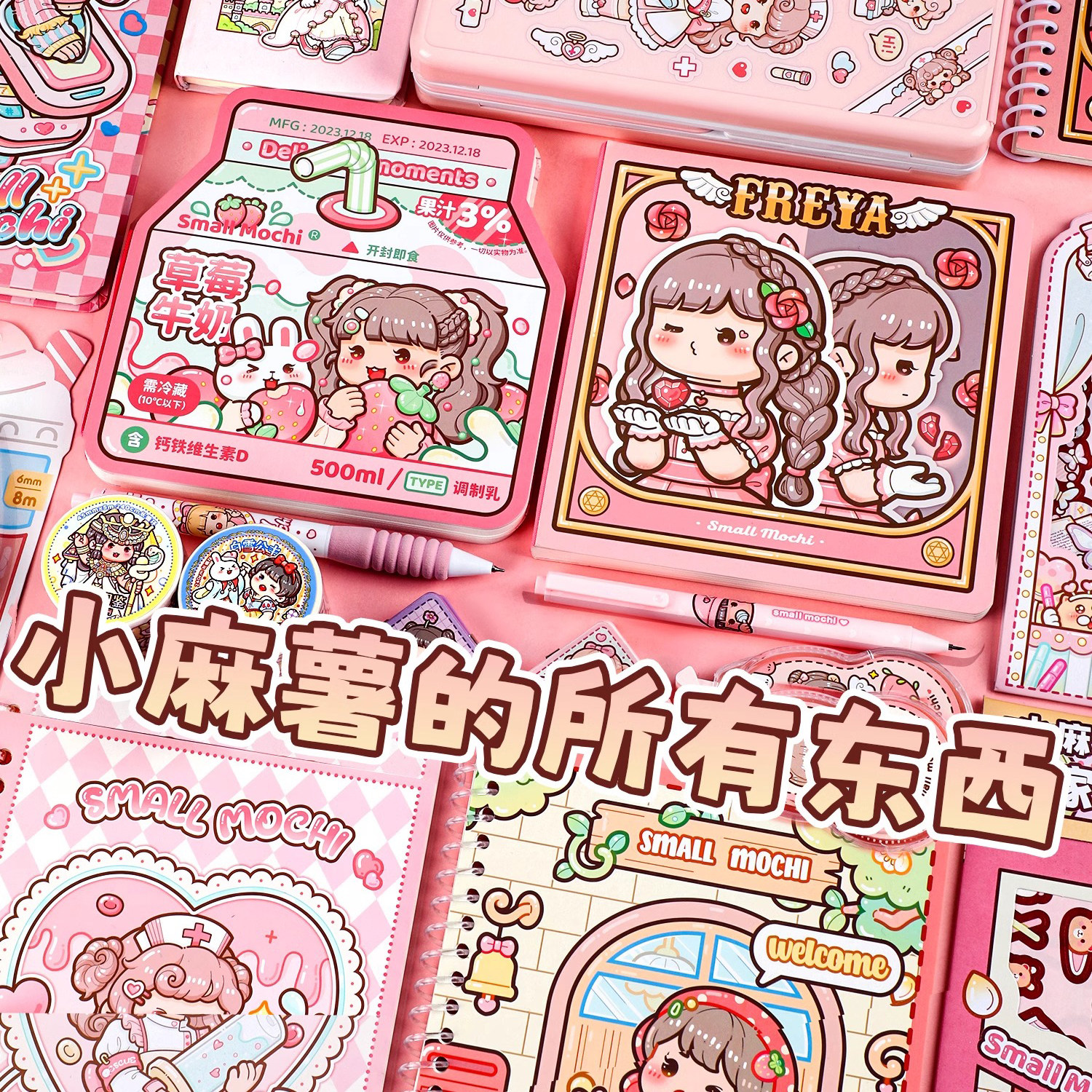 速发小麻薯手帐套盒礼装新品手帐和纸胶带素材贴纸胶卷手账用品随