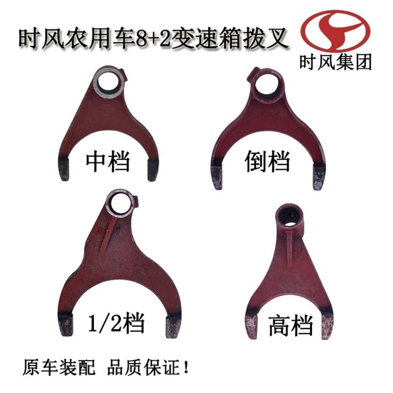 速发时风三轮箱8+拨拨叉单缸8+2变速车2叉十档高中低倒挡各种拨叉