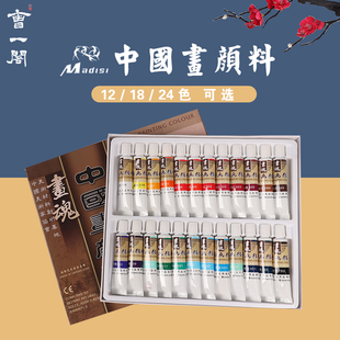 速发马蒂斯中国画颜色全套成人小学生初学者入门盒墨软管12料套装