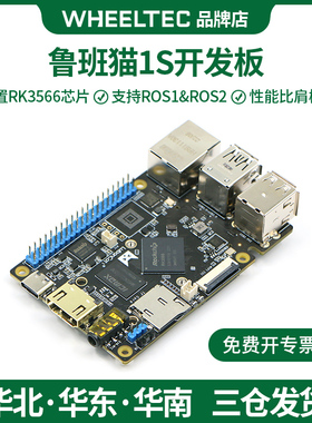 速发鲁班猫1SROS开发板RK566兼容i莓派lu树x主控板ubutu