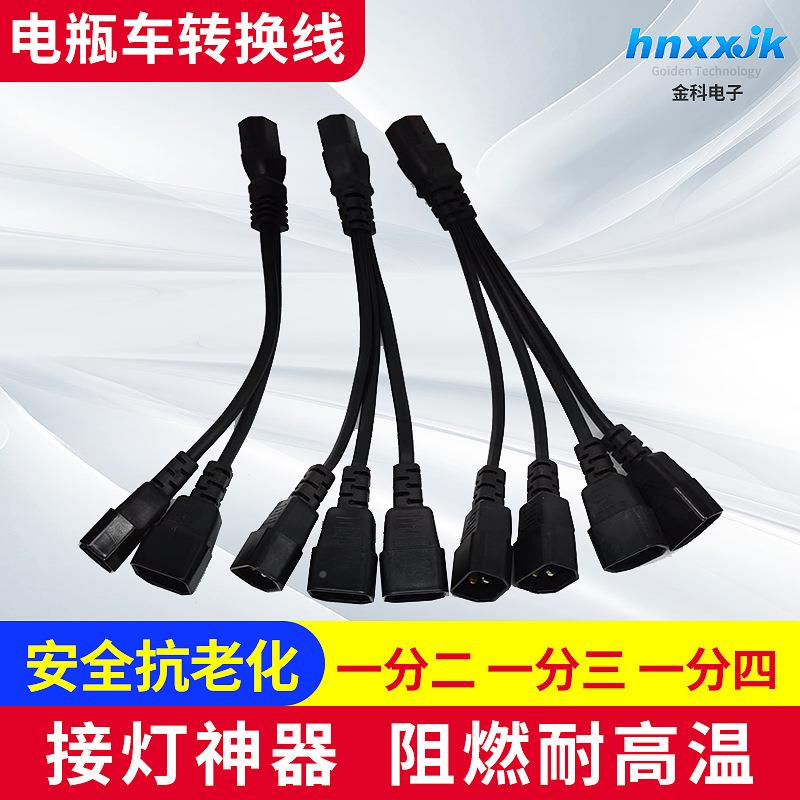 速发电动车一分口线拖动车二品字型一电二插头转接头三转换