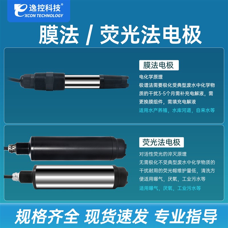 速发在线溶氧仪溶氧传感器污水溶氧检测仪曝气池溶氧监测仪DO分析