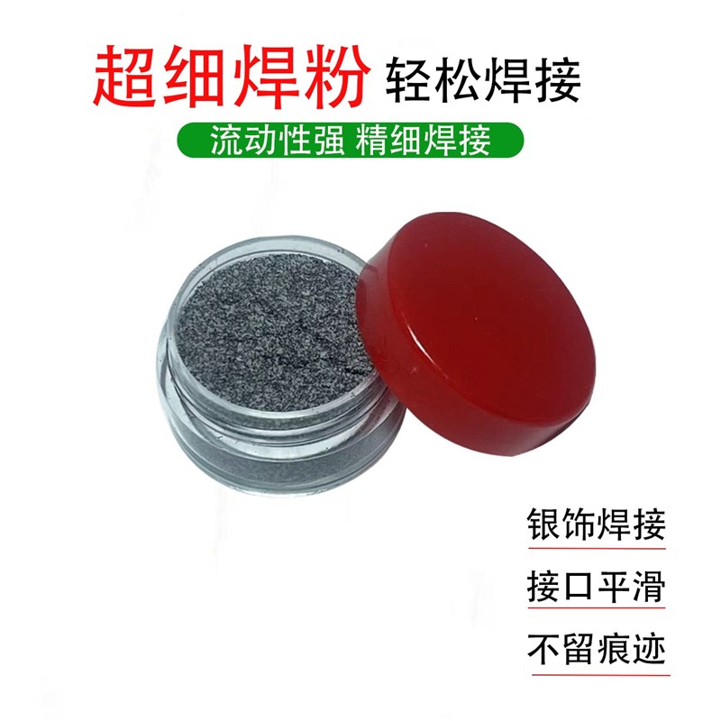 速发银焊药高流性银焊粉焊接剂银饰项链补口焊接助焊剂低温银焊料