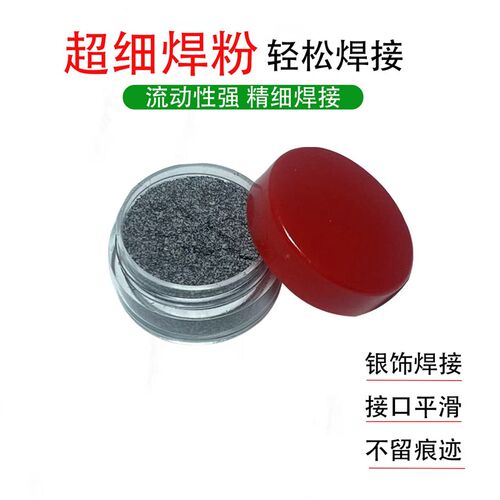 速发银焊药高流性银焊粉焊接剂银饰项链补口焊接助焊剂低温银焊料