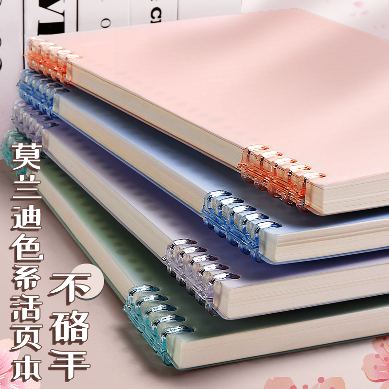速发生5高颜值b子活页本可拆卸a4线圈本初高中生错题本大学本记事