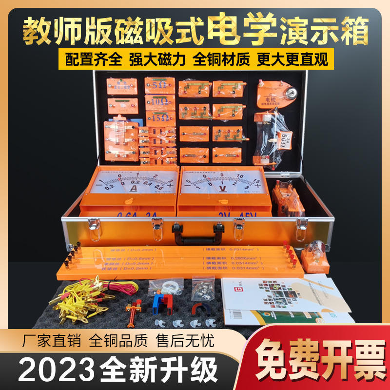 速发学帆教师版电学演示箱磁吸式光学初三老师用教具磁性吸附黑板