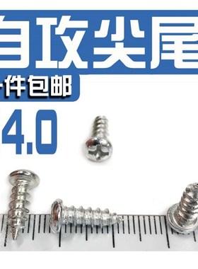 速发4用库伦五斗柜115适4自攻10040螺丝钉